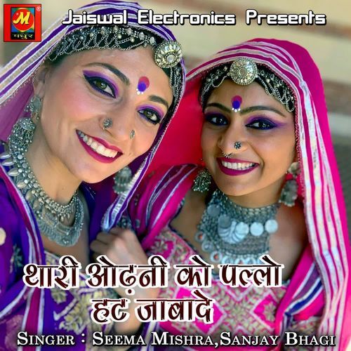 Prem Tharo Dhola