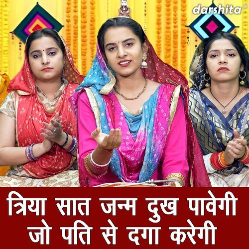 Triya Saat Janam Dukh Pavegi Jo Pati Se Daga Karegi