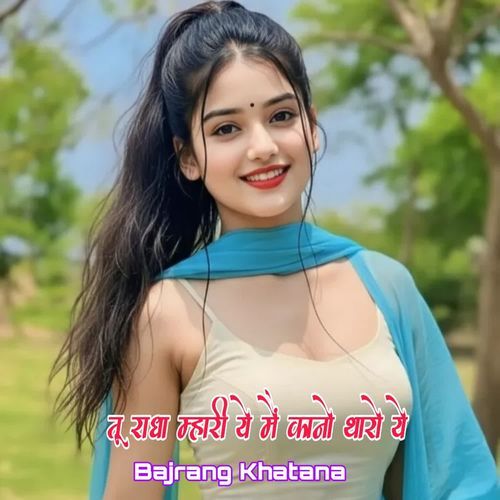 Tu Radha Mhari Ye Mai Kano Tharo Ye