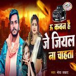 U Kawan Hai Je Jiyal Na Chahata