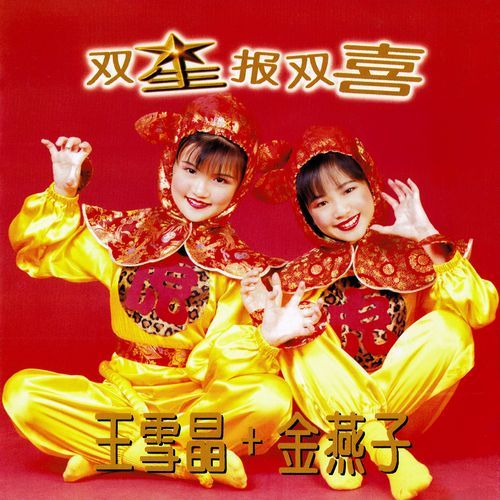 万事如意