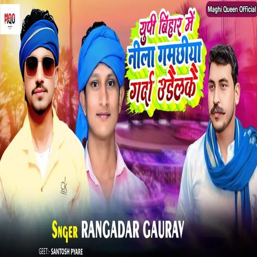 UP BIHAR ME NILA GAMACHHIYA GARDA UDAILAKAI