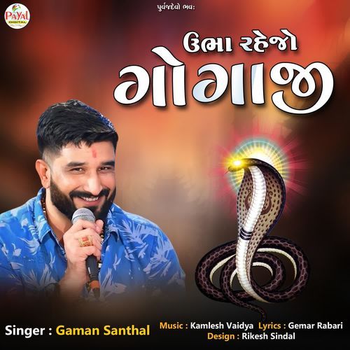 Ubha Rehjo Gogaji