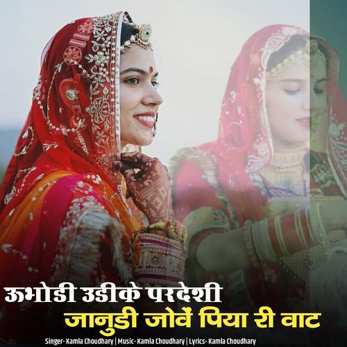 Ubhodi Udike Pardeshi Janudi Jove Piya Ri Vat