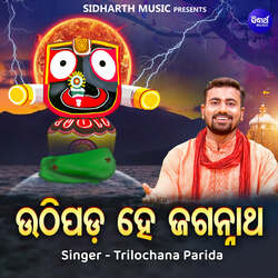 Uthipada Hey Jagatanatha-Rl8xdBVIWUs