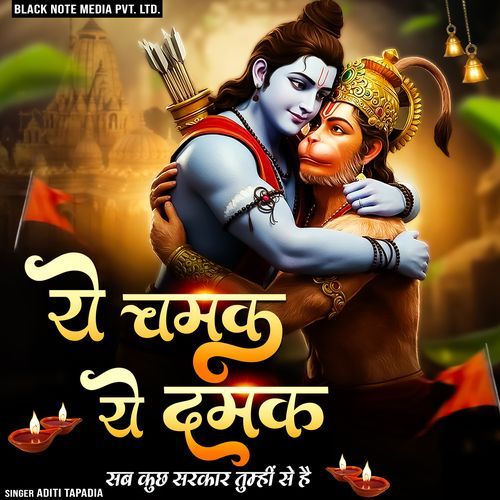 Ye Chamak Ye Damak Sab Kuchh Sarkar Tumhi Se Hai