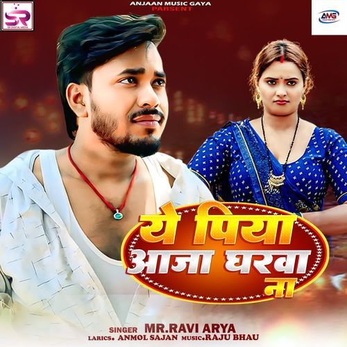 Ye Piya Aaja Gharwa Na