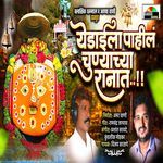 Yedaila Pahila Chunyachya Ranat