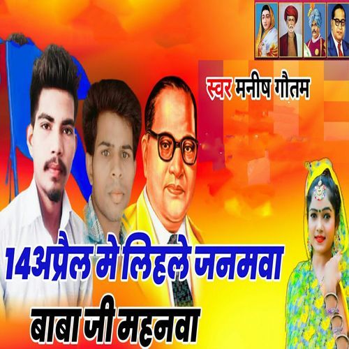 14 April Me Lihale Janamawa Baba Ji Mahanwa
