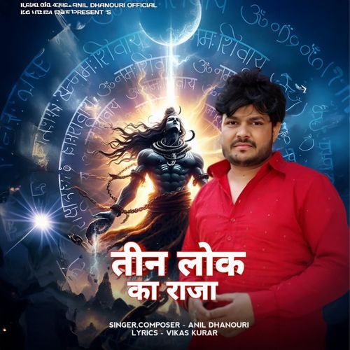 3 Lok Ka Raja