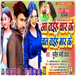 Aa Jaih Char Ke Chal Jaih Mar Ke (Bhojpuri)