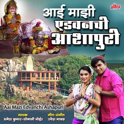 Aai Majhi Aidvanchi Ashapuri