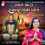 Aai Mara Ramadhani Ni Bij