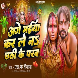 Age Maiya Kar Le Na Chhathi Ke Parab
