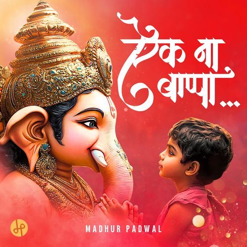 Aik Na Bappa