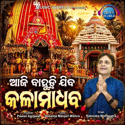 Aji Bahudi Jiba Kalamadhaba