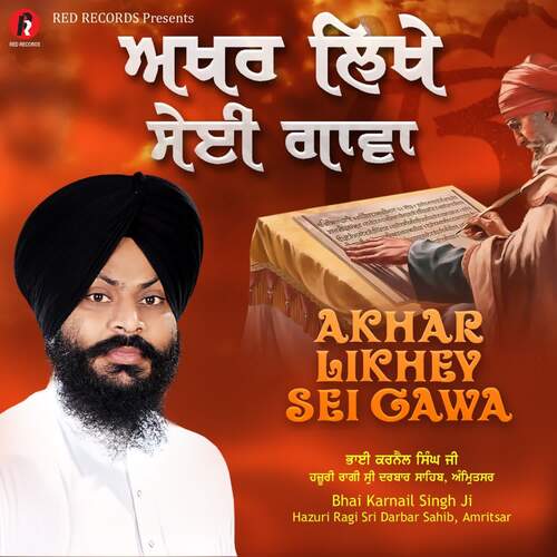 Akhar Likhey Sei Gawa