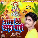 Aragh Deve Khada Bani