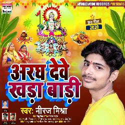 Aragh Deve Khada Bani