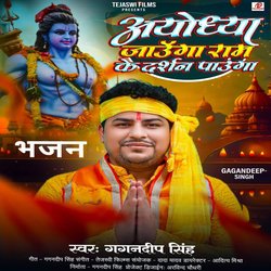 Ayodhya Jaunga Ram Ke Darshan Paunga-AykJBCR9fHY