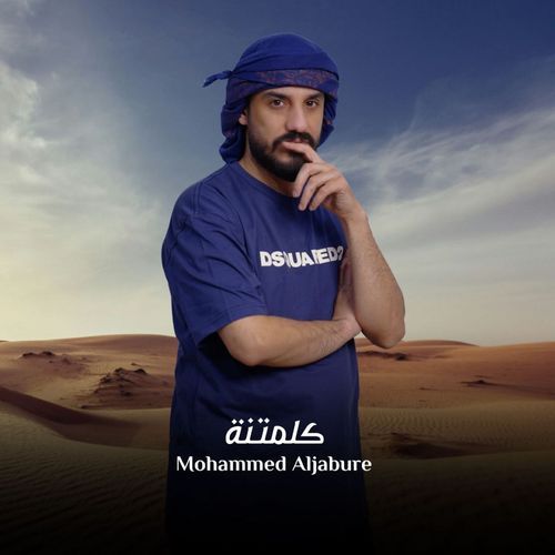 كلمتنة cover art