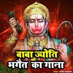 Baba Jayoti Bhagait Ka Gana