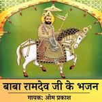 Baba Ramdev Ji Ke Bhajan