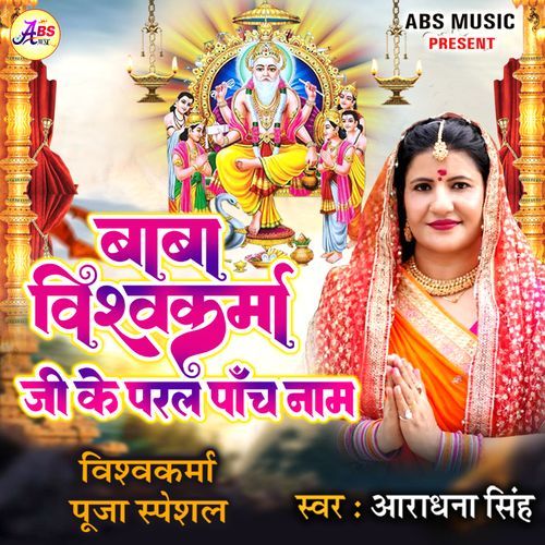 Baba Vishvkarma Ji Ke Paral Pach Naam