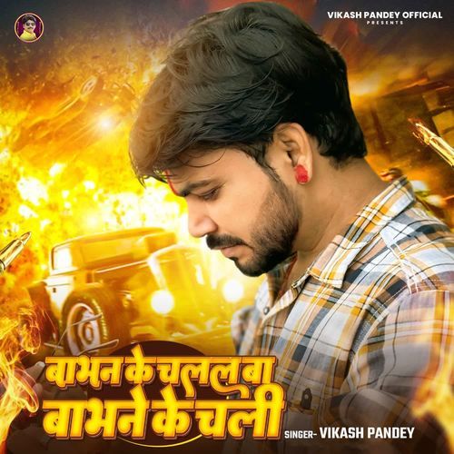 Babhan Ke Chalal Ba Babhane Ke Chali