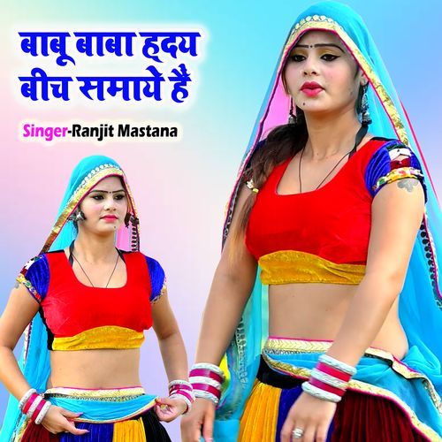 Babu Baba Hirday Beech Samaye Hain