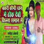 Bakri Charaibhi Dhaan Me Thok Debou Killa Samaan Me