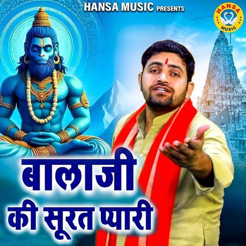 Bala Ji Ki Surat Pyari