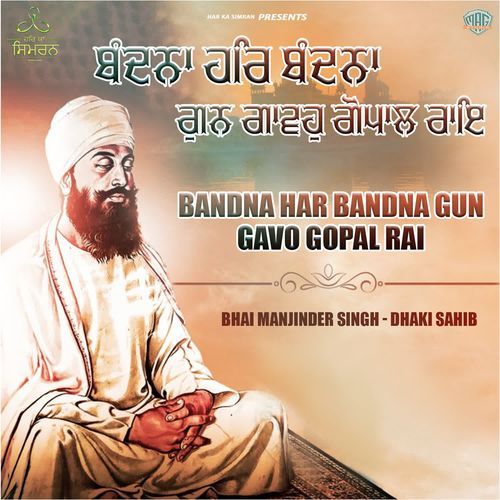 Bandna Har Bandna Gun Gavoh Gopal Rai