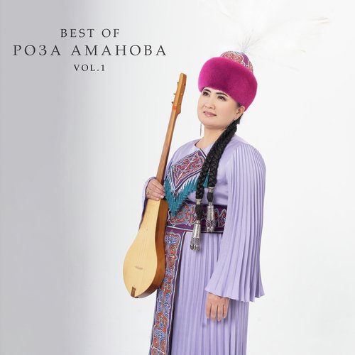 Дил Билет - Song Download From Best Of Роза Аманова, Vol. 1 @ JioSaavn