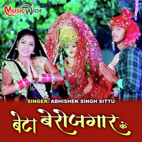 Beta Berojgaar Ke (Bhojpuri Devi Geet)