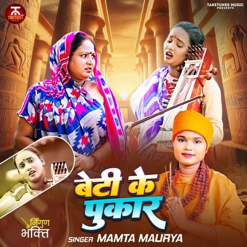 Beti Ke Pukar