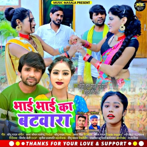 Bhai Bhai Ka Batawara