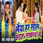 Bhaiya har sal Aiha sawanwa me