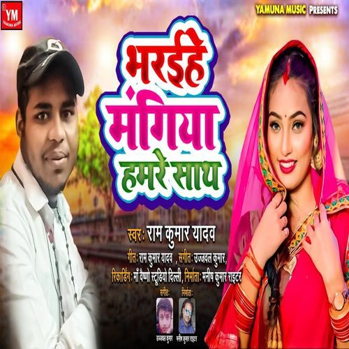 Bharaiye Maang Hamre Saath