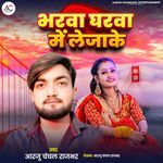 Bharwa Gharwa Me Le Jake