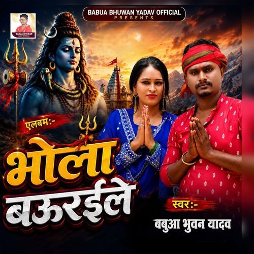 Bhola Bauraile