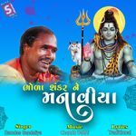 Bhola Shankar Ne Manavie