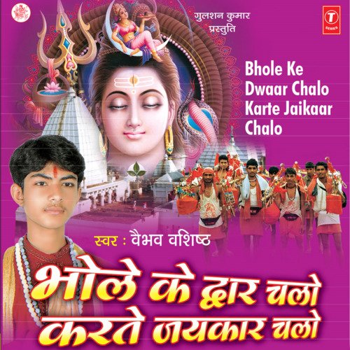 Bhole Ke Dwar Chalo Karte Jai Jaikar Chalo