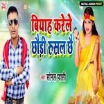 Biyah Karele Chhodi Rusal Chhai