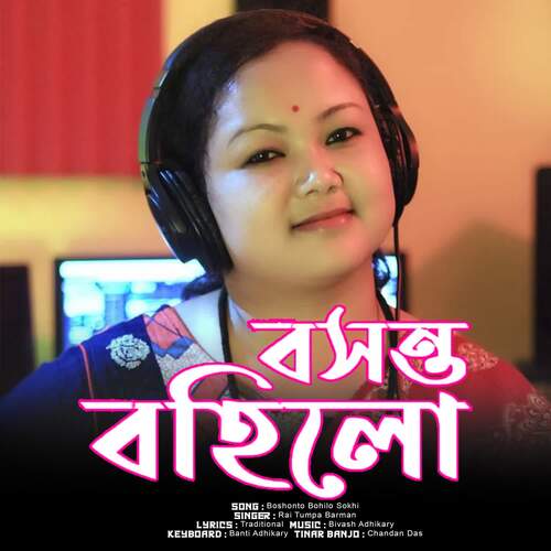 Boshonto Bohilo Sokhi_poster_image