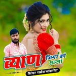 Byan Jigar Ko Challo