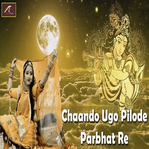 Chaando Ugo Pilode Parbhat Re (Devotional)