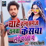 Chahe Hulasganj Thanwa Kesawa Lare Paratau Ge