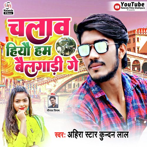 Chalava Hiyau Ham Bailgadi Ge