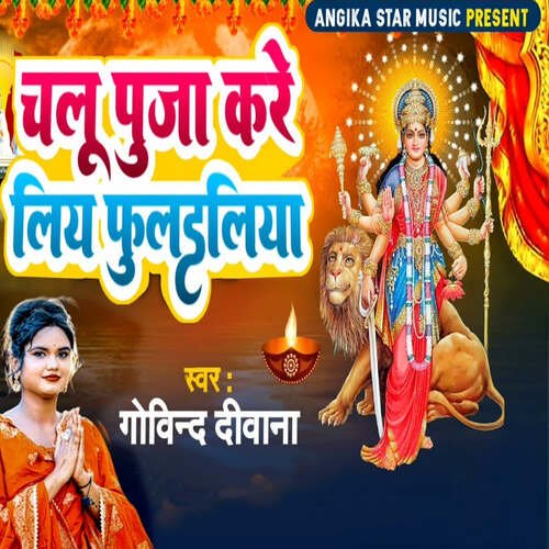 Chalu Pooja Kare Liy Fuldaliya_poster_image